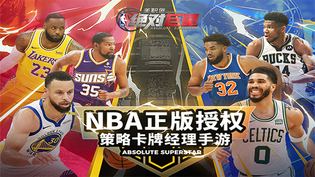 美职篮绝对巨星(0.1折NBA卡牌)截图4
