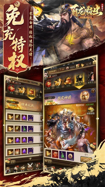 百龙霸业(放置三国免充0.05折)1