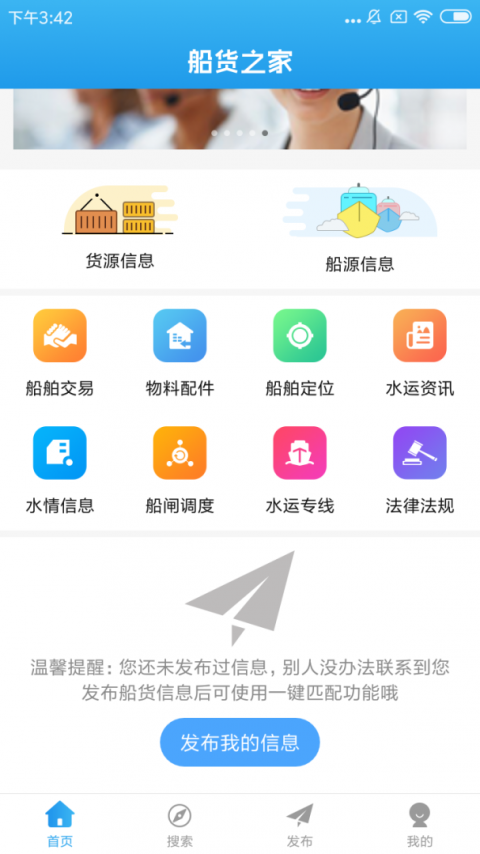 船货之家app