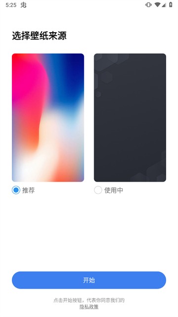 X桌面(X Launcher Pro)最新版