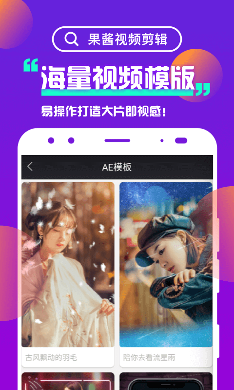 果酱视频剪辑app3