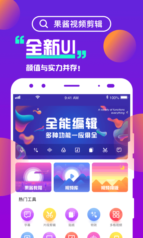 果酱视频剪辑app1