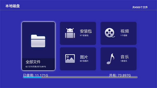 当贝助手手机版