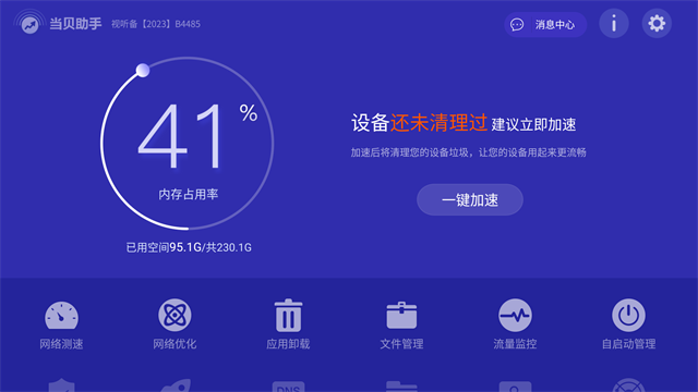 当贝助手手机版