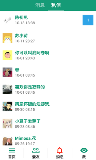 胶囊日记安卓版