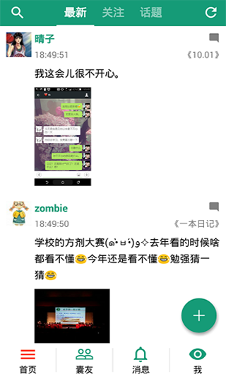 胶囊日记安卓版