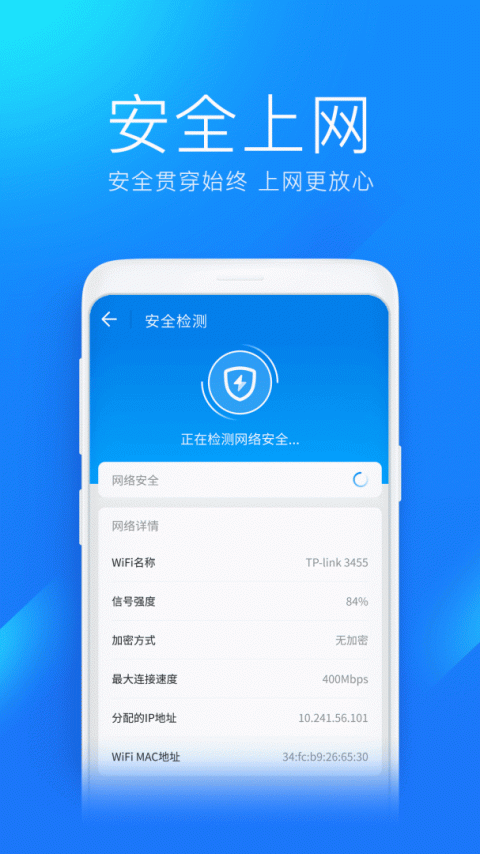wifi万能钥匙免费版