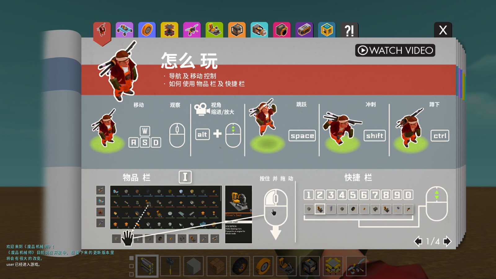 废品机械师8项修改器