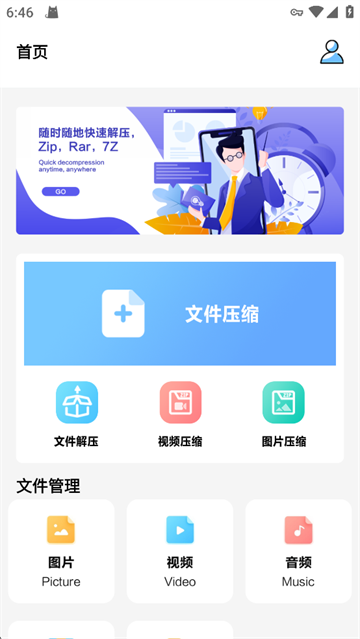 360解压缩app
