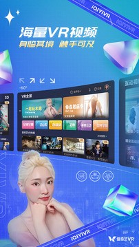 爱奇艺VR app