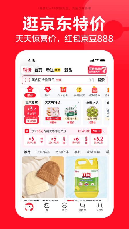 京东购物app