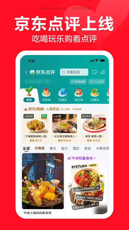 京东购物app