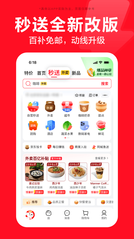 京东购物app