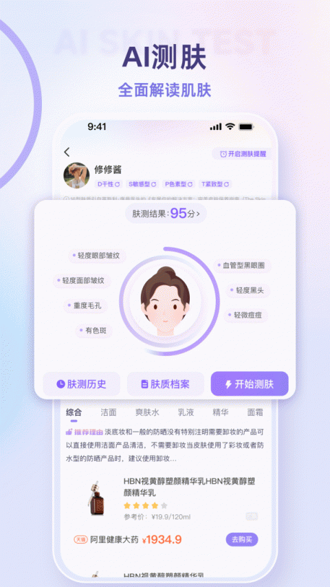 美丽修行app截图1