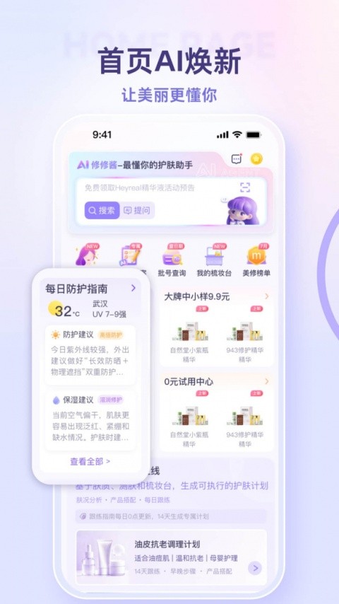 美丽修行app截图4