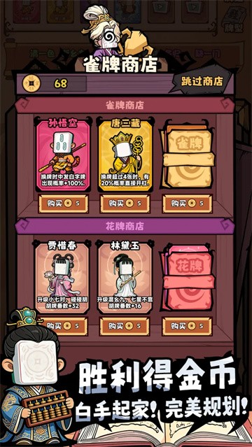 诡异肉鸽麻将免广告版4
