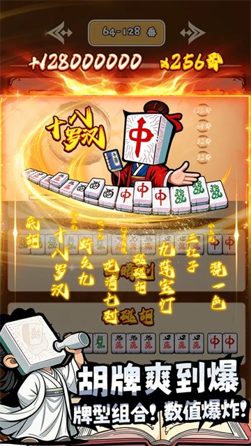 诡异肉鸽麻将免广告版5