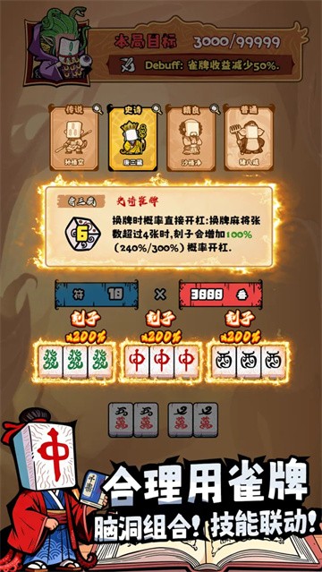 诡异肉鸽麻将免广告版3