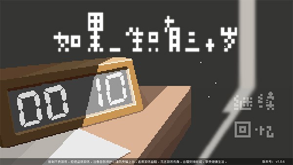 如果一生只有三十岁完整版