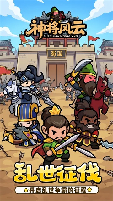 神将风云礼包版3