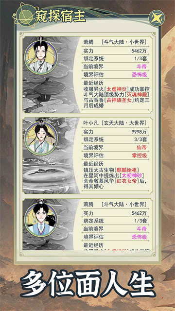 穿越者系统模拟器无限资源版