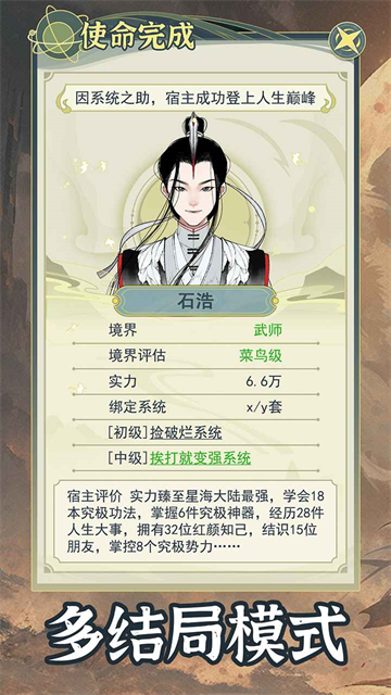 穿越者系统模拟器无限资源版