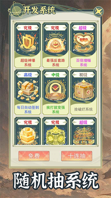 穿越者系统模拟器无限资源版