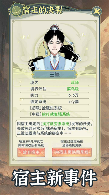 穿越者系统模拟器无限资源版