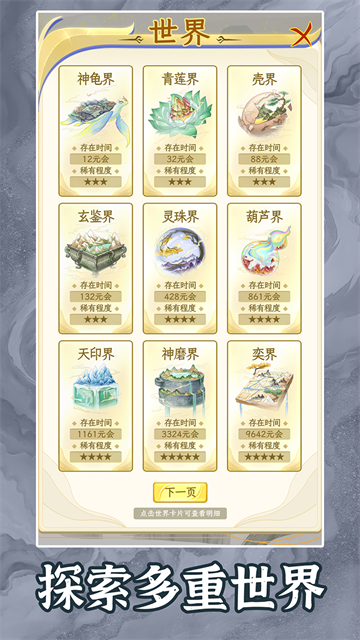 洪荒天道2主宰无限资源版