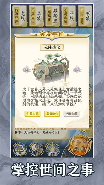 洪荒天道2主宰无限资源版