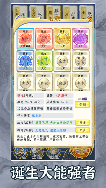 洪荒天道2主宰无限资源版