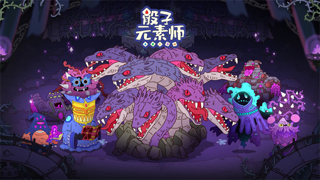 骰子元素师内购免费版5