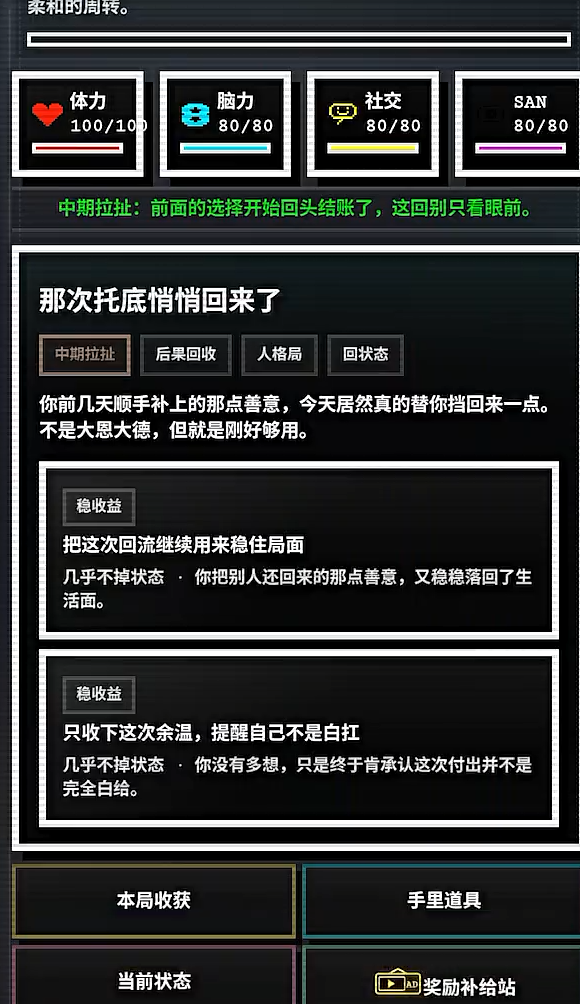 16人格生存日记免广告版