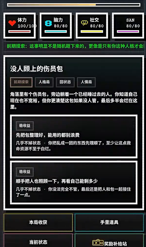 16人格生存日记免广告版
