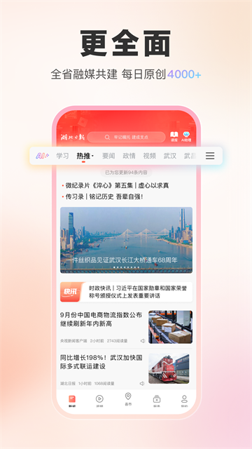 湖北日报app截图3