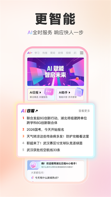 湖北日报app截图4