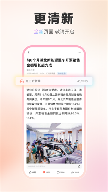 湖北日报app截图2
