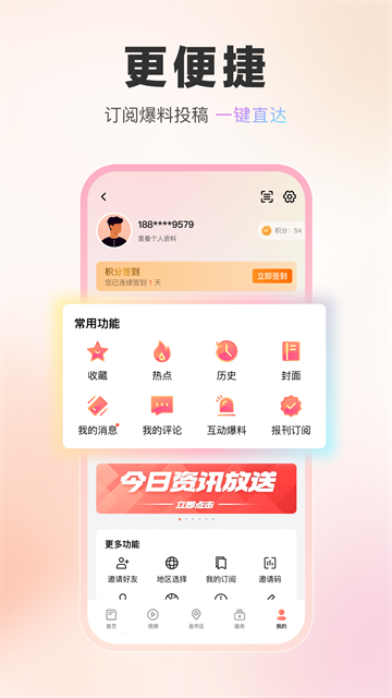 湖北日报app截图1