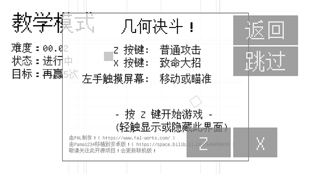 几何决斗截图3