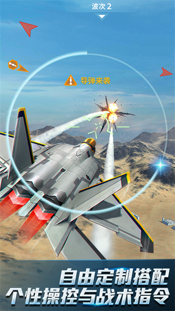 现代空战3D截图3