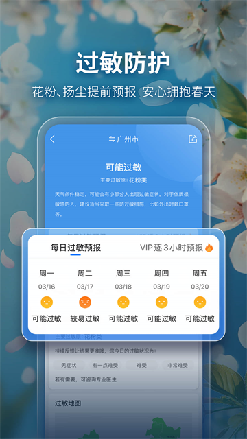 墨迹天气免费版