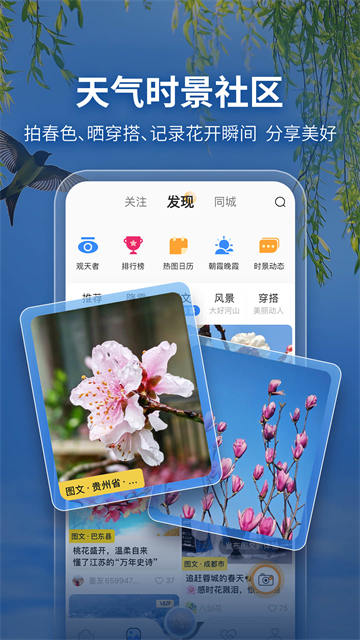 墨迹天气免费版