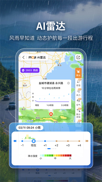 墨迹天气免费版截图5