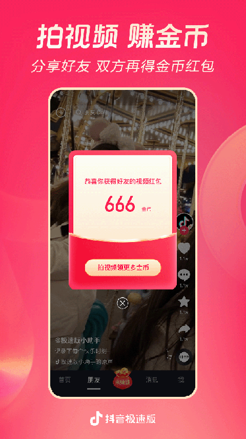 抖音极速版2