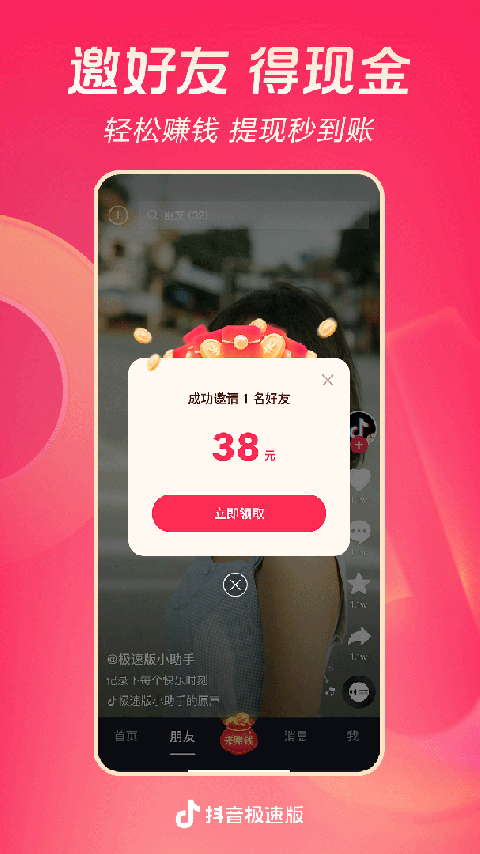 抖音极速版3