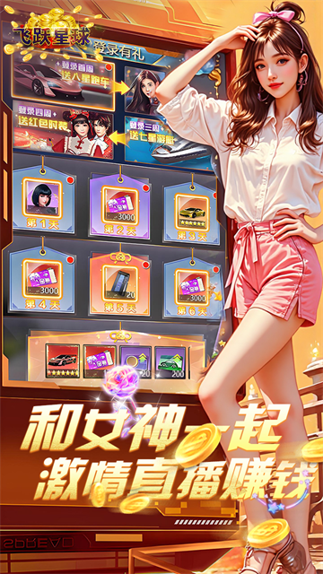 谁是首富免费版截图4