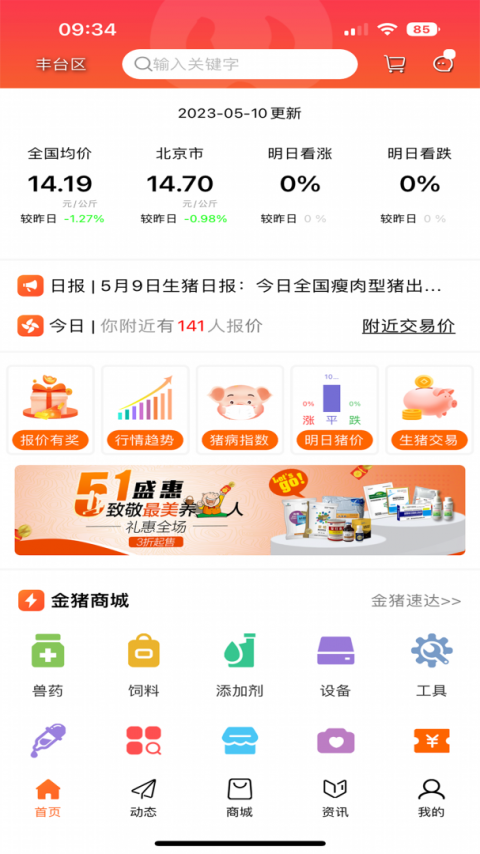 金猪app截图4