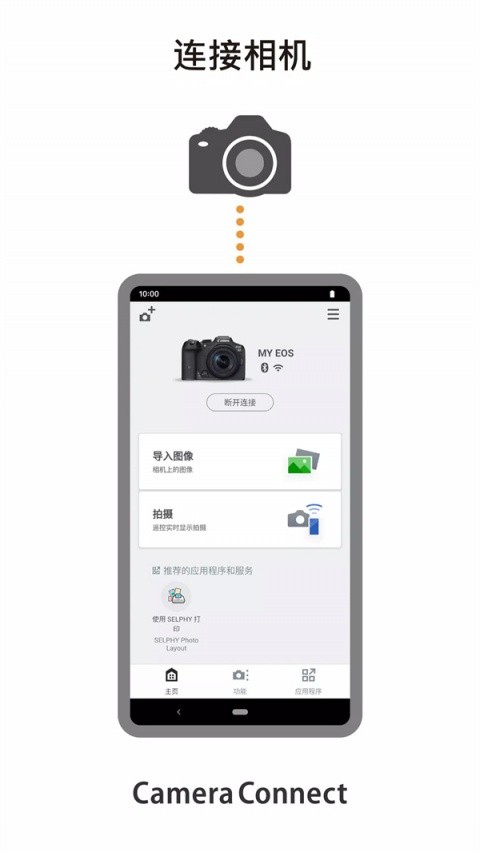 佳能相机(Camera Connect)