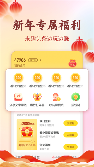 趣头条最新版截图1