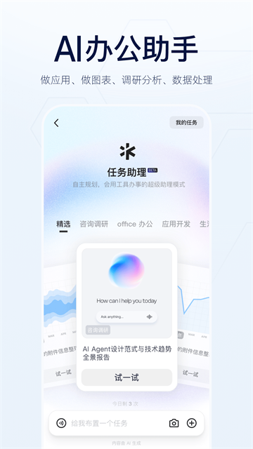 千问app截图3